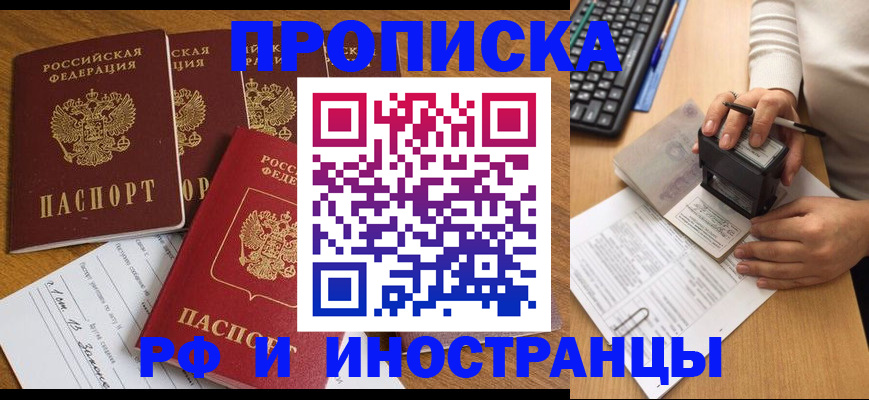 временная регистрация купить в Ревде