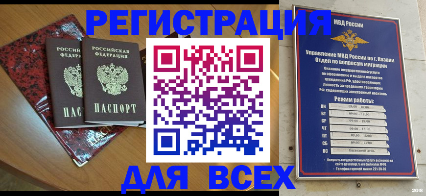 прописка для военкомата в Ревде